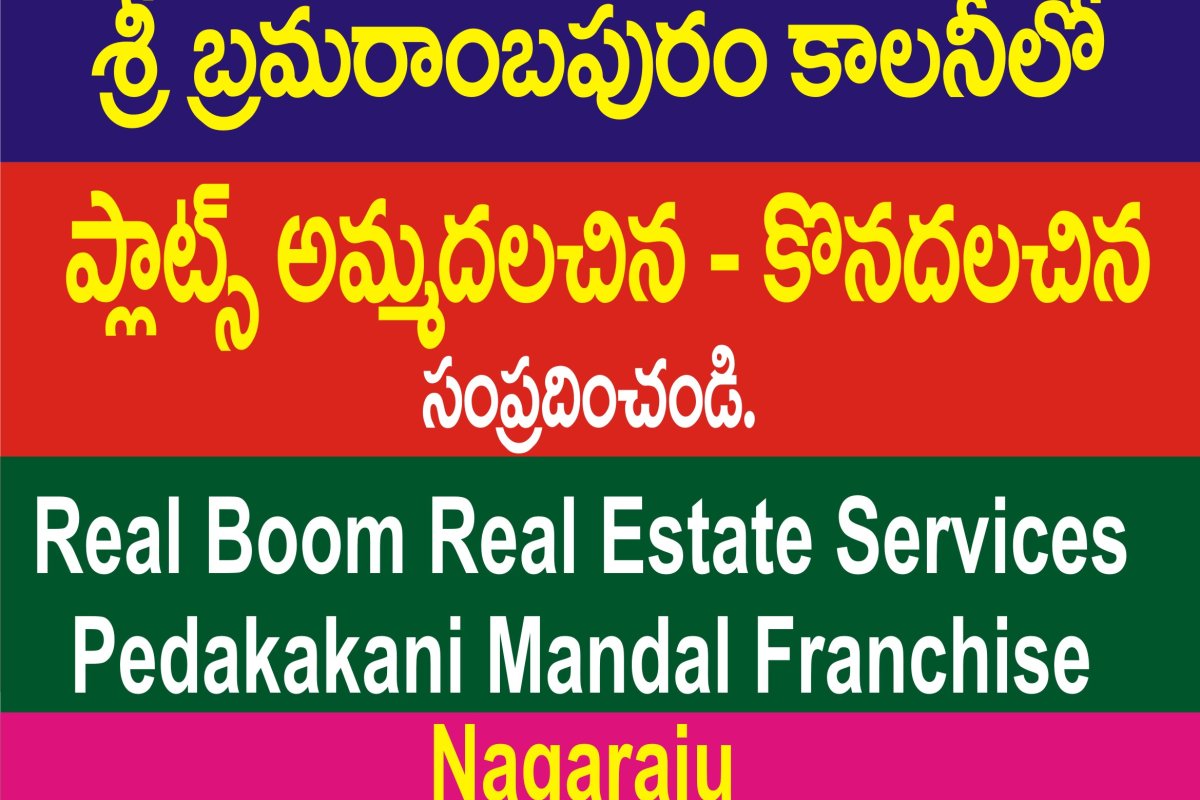 Venigandla Bhramarambapuram, Pedakakani Bramarambapuram society plots