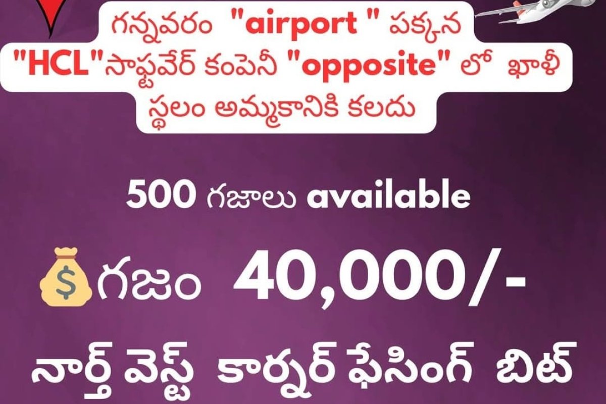 కమర్షియల్ ల్యాండ్ – గన్నవరం