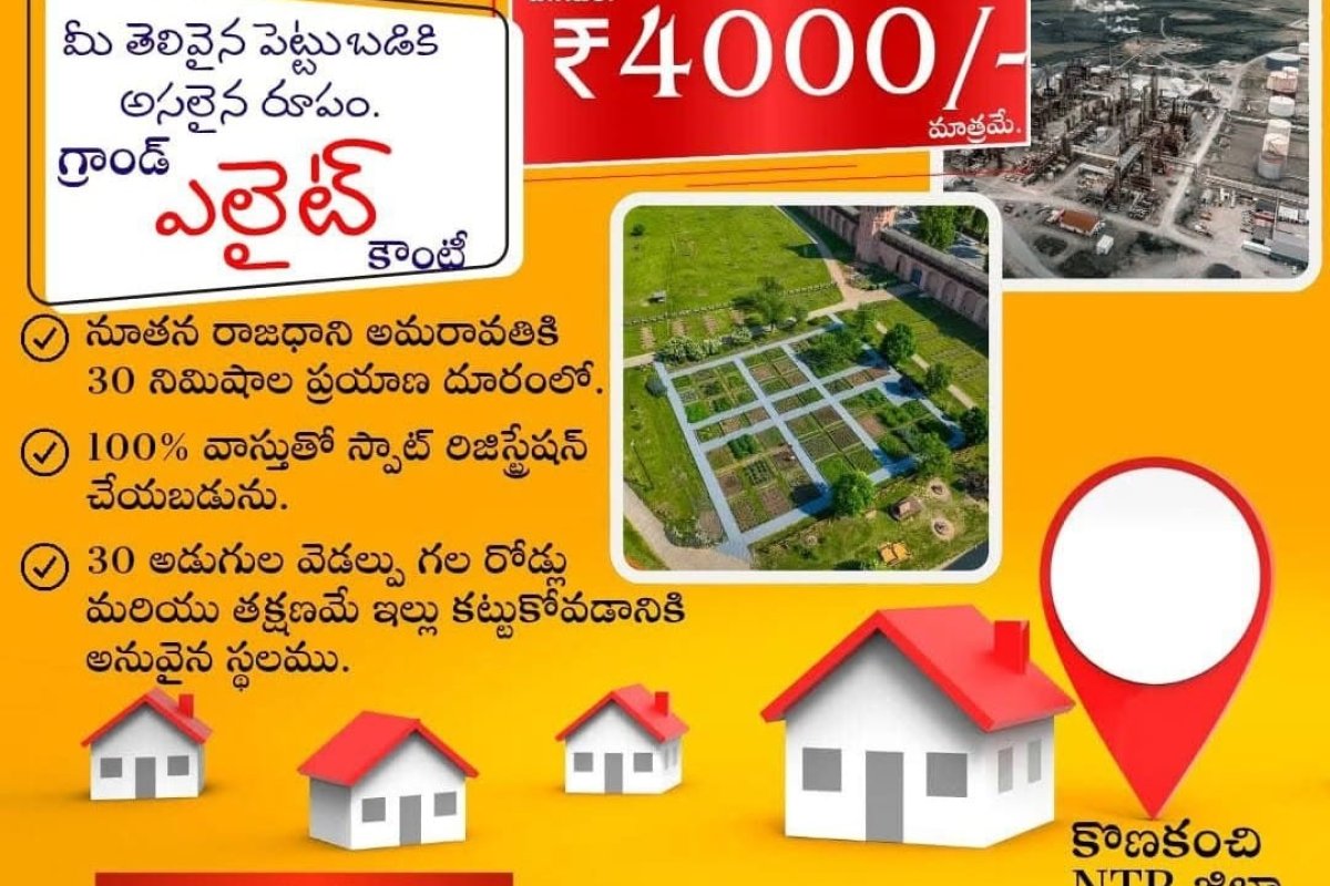 Grand Open Plots for Sale – Kanchikacherla, NTR District  మీ కలల ఇంటికి సరైన అడుగు ఇక్కడే మొదలు!